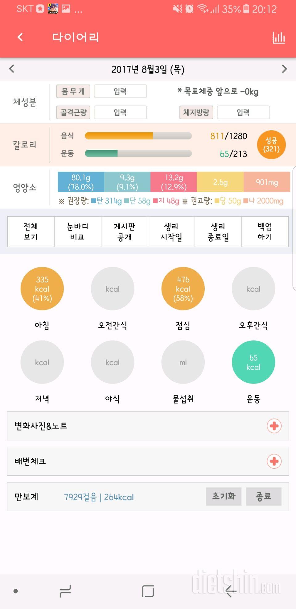 30일 1,000kcal 식단 1일차 성공!