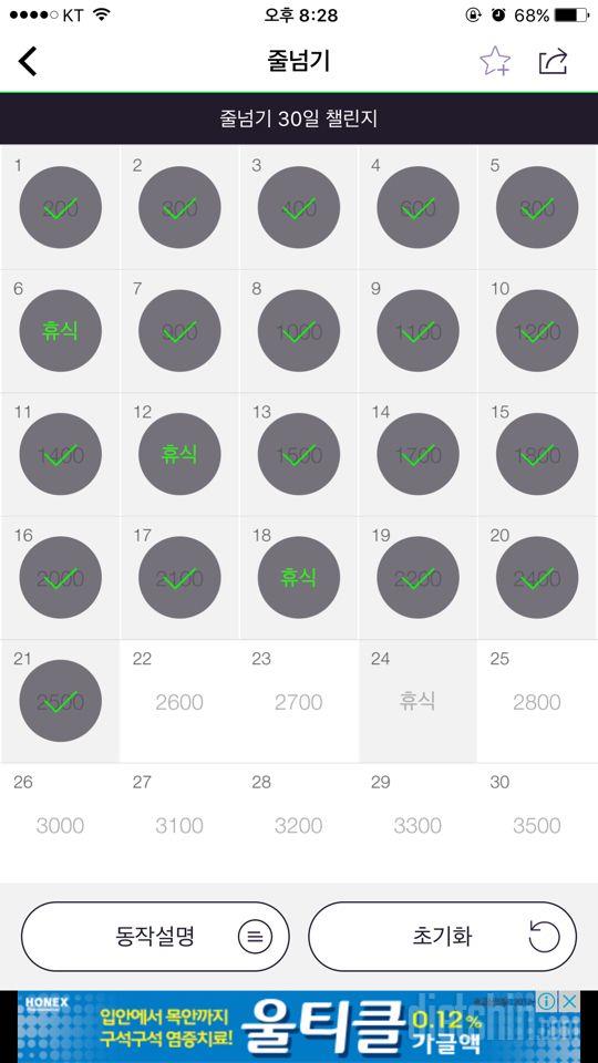 30일 줄넘기 21일차 성공!