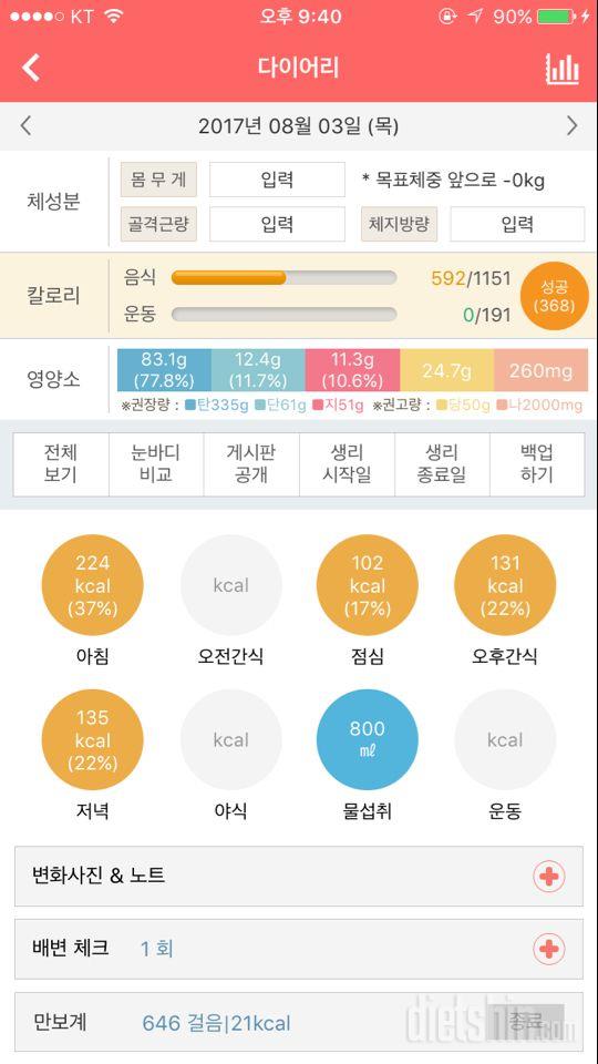 30일 1,000kcal 식단 17일차 성공!