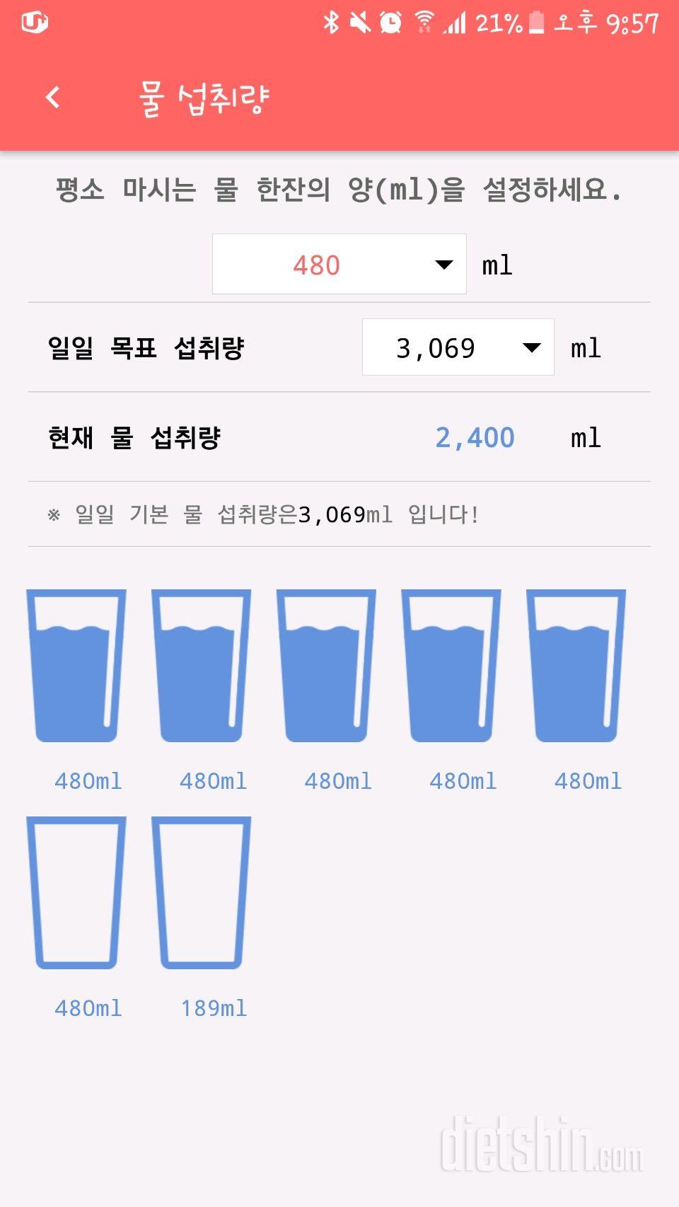 30일 하루 2L 물마시기 3일차 성공!