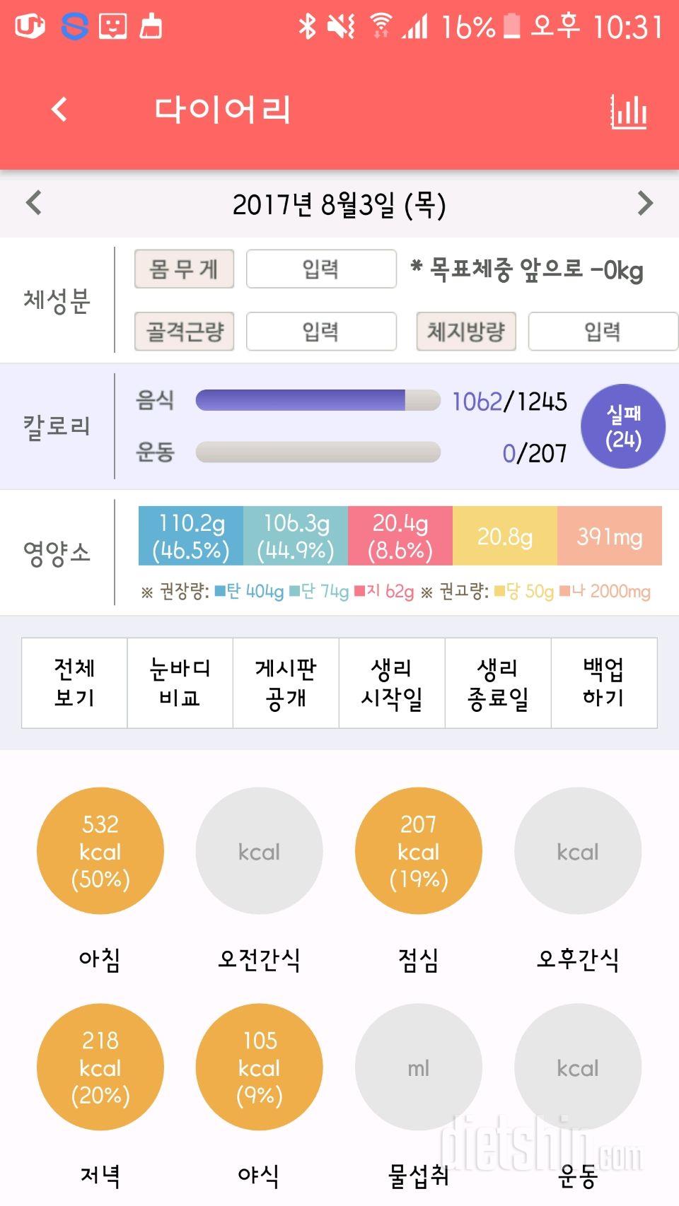 30일 당줄이기 9일차 성공!