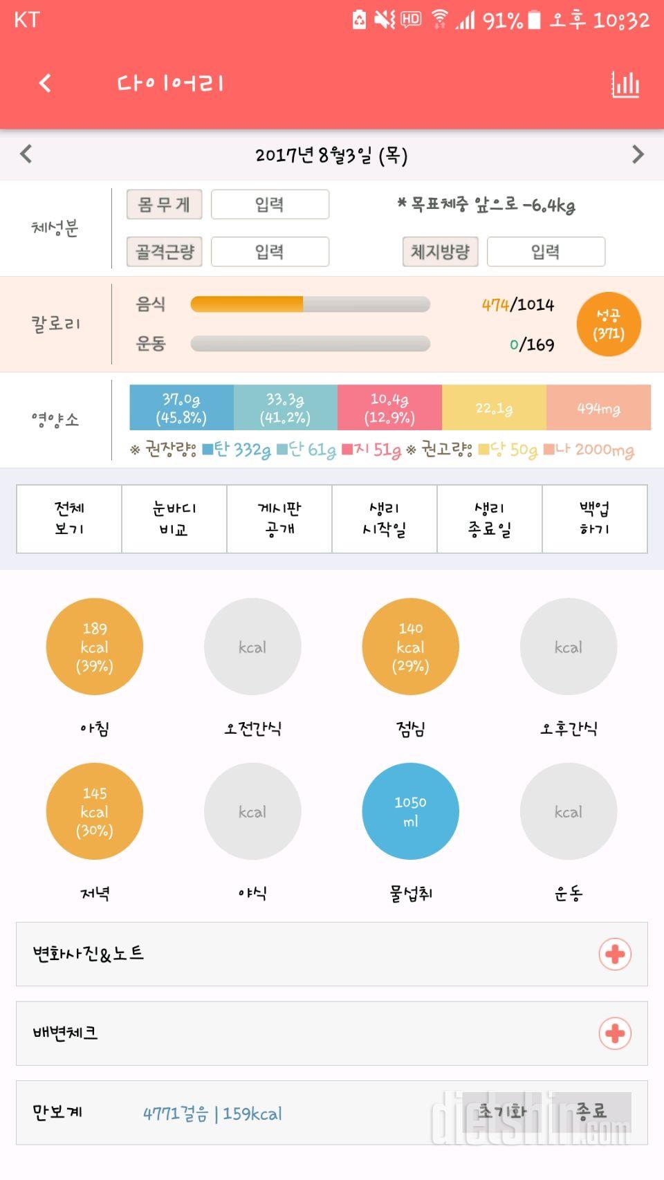 30일 당줄이기 9일차 성공!