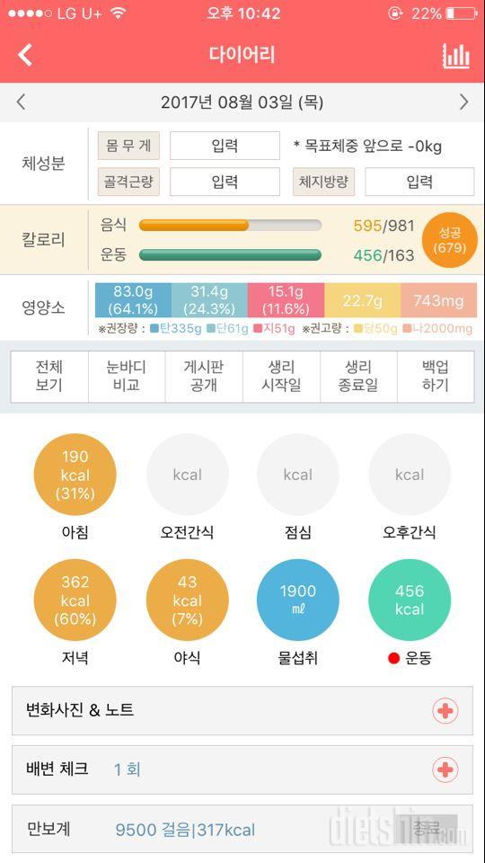 30일 1,000kcal 식단 16일차 성공!