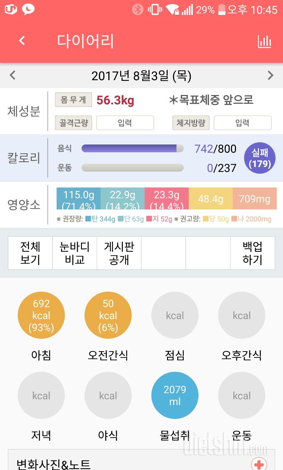 30일 1,000kcal 식단 17일차 성공!