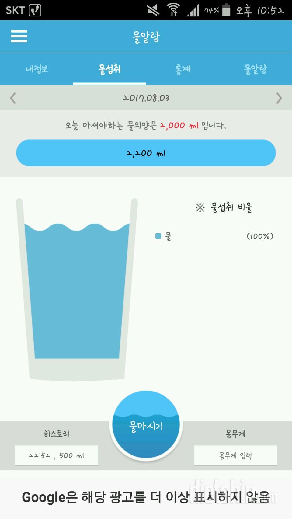 30일 하루 2L 물마시기 3일차 성공!