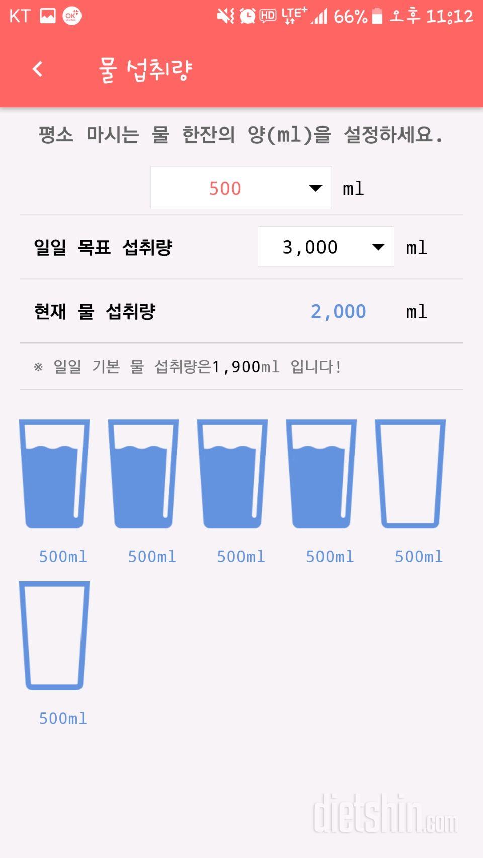 30일 하루 2L 물마시기 1일차 성공!