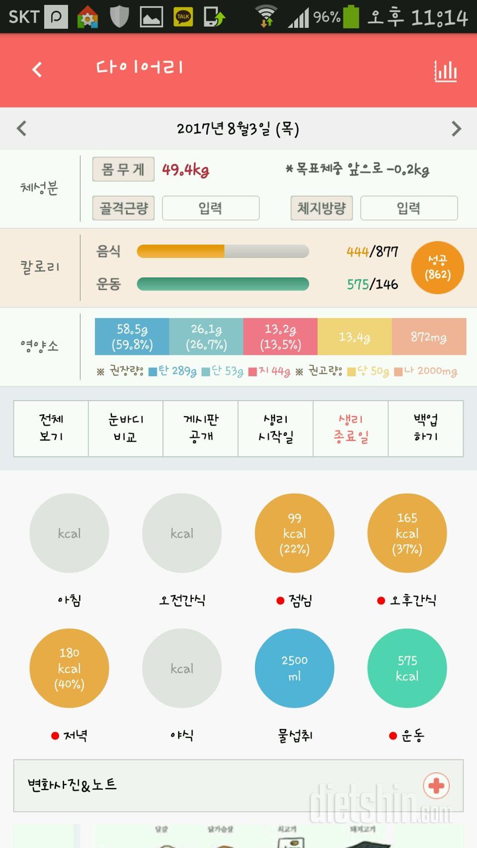 30일 야식끊기 88일차 성공!