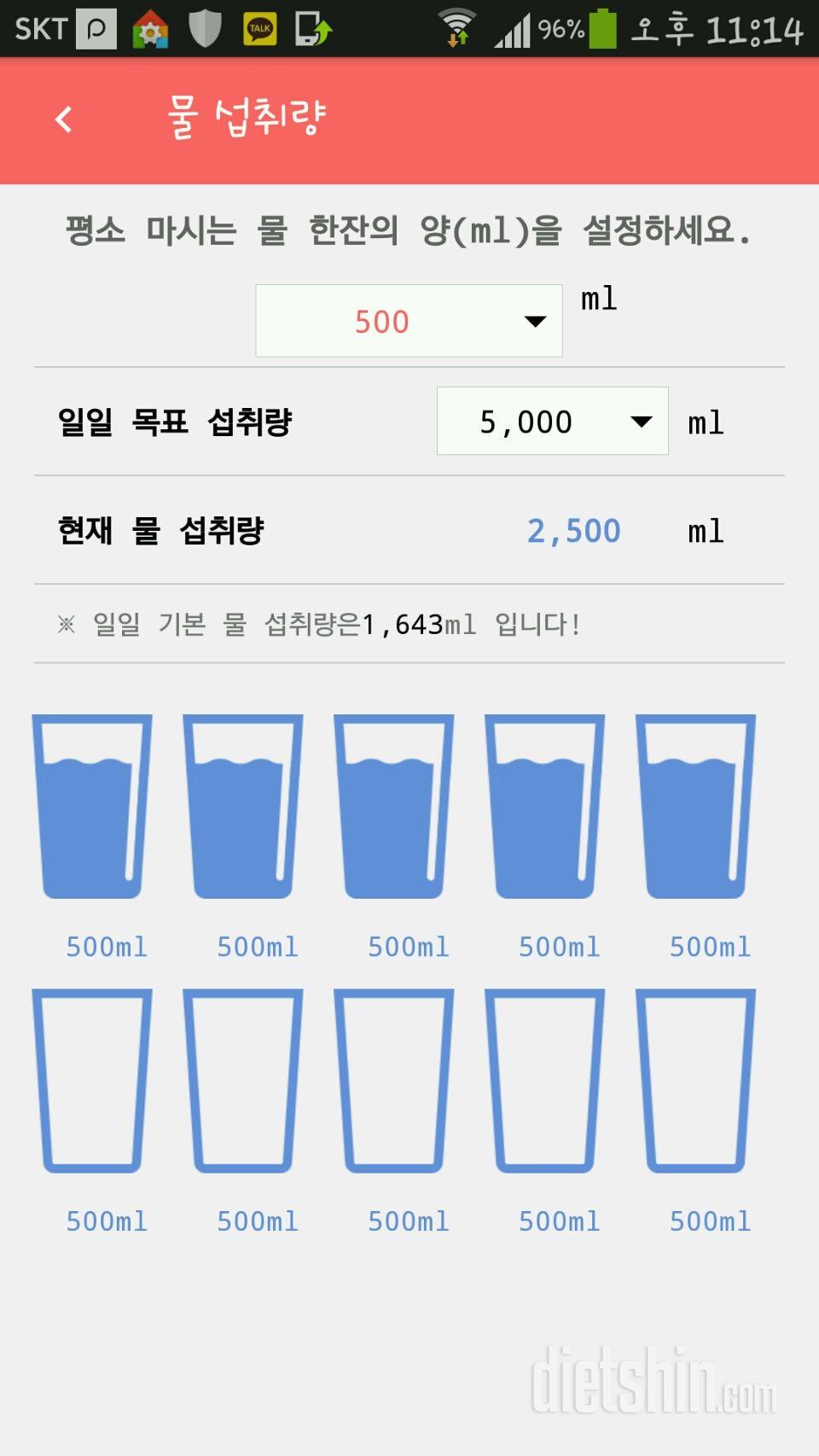 30일 하루 2L 물마시기 90일차 성공!