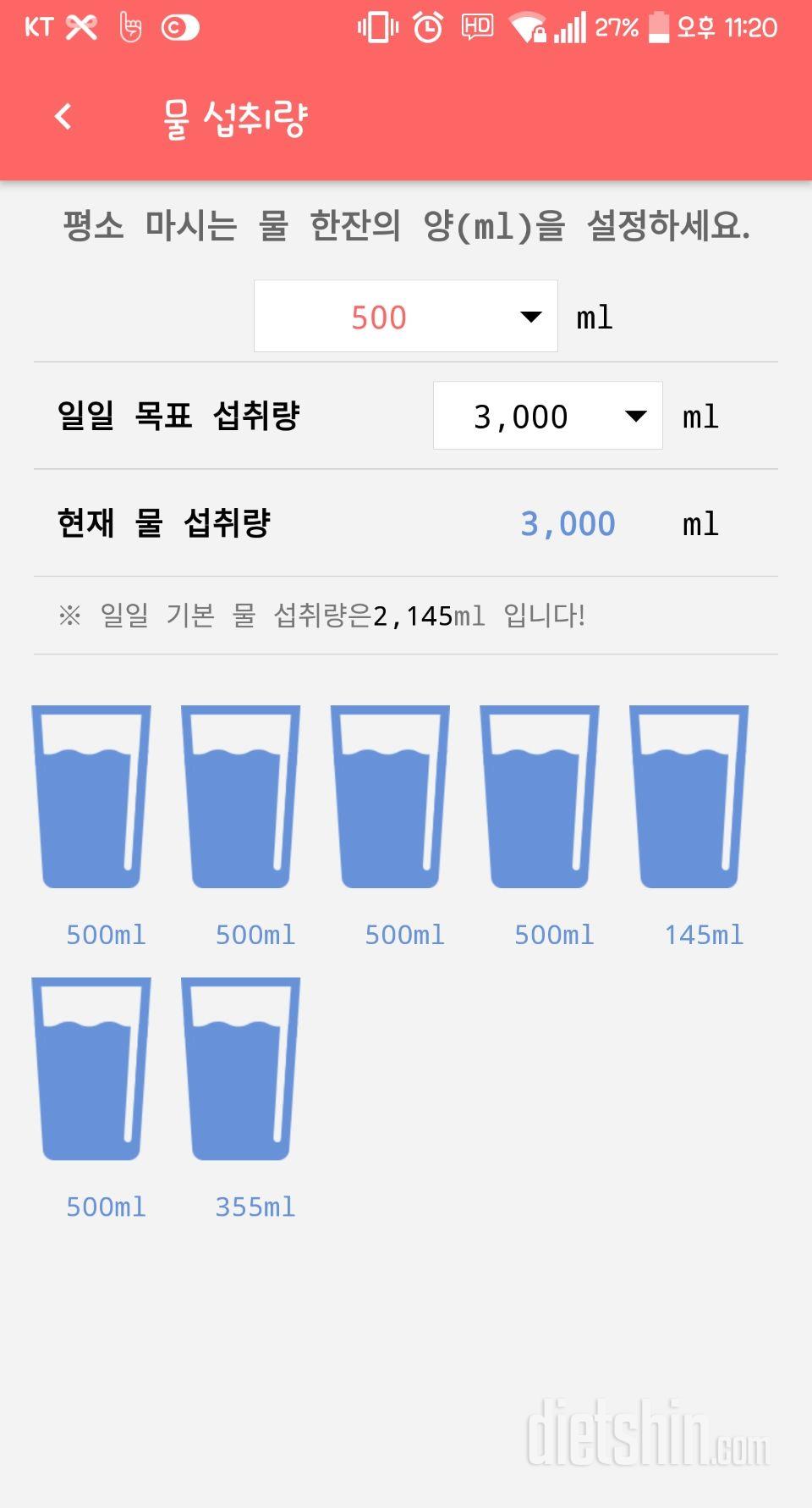 30일 하루 2L 물마시기 1일차 성공!