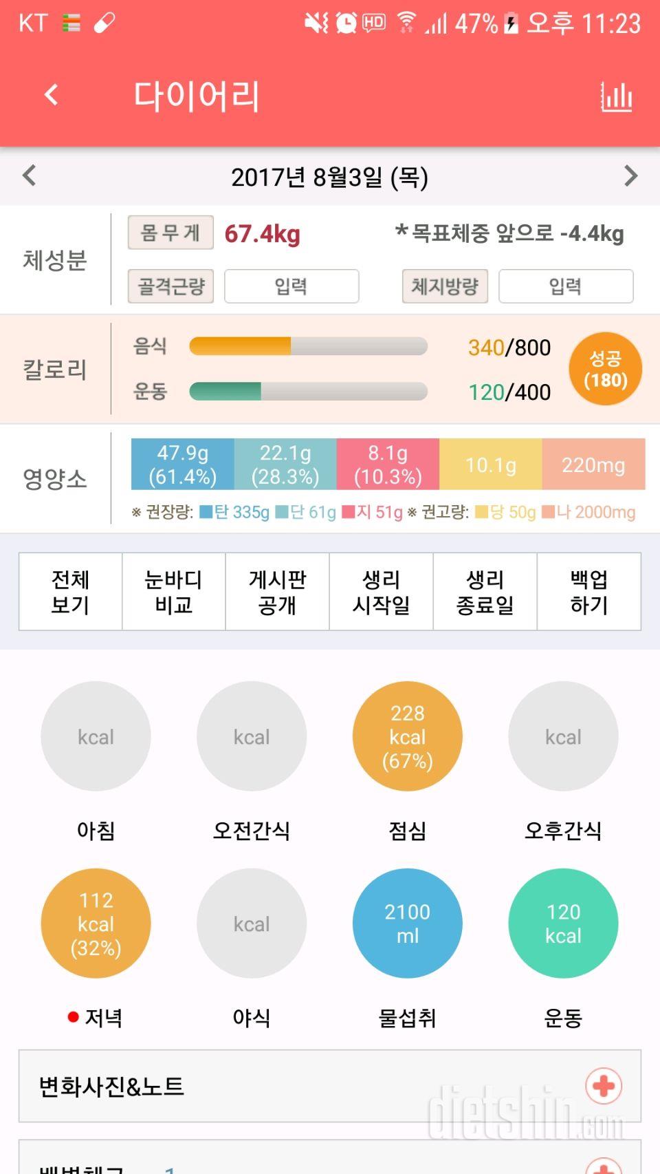 30일 야식끊기 1일차 성공!