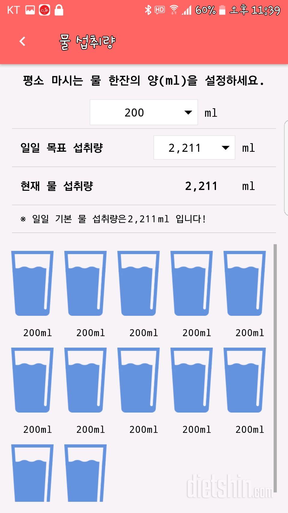 30일 하루 2L 물마시기 2일차 성공!