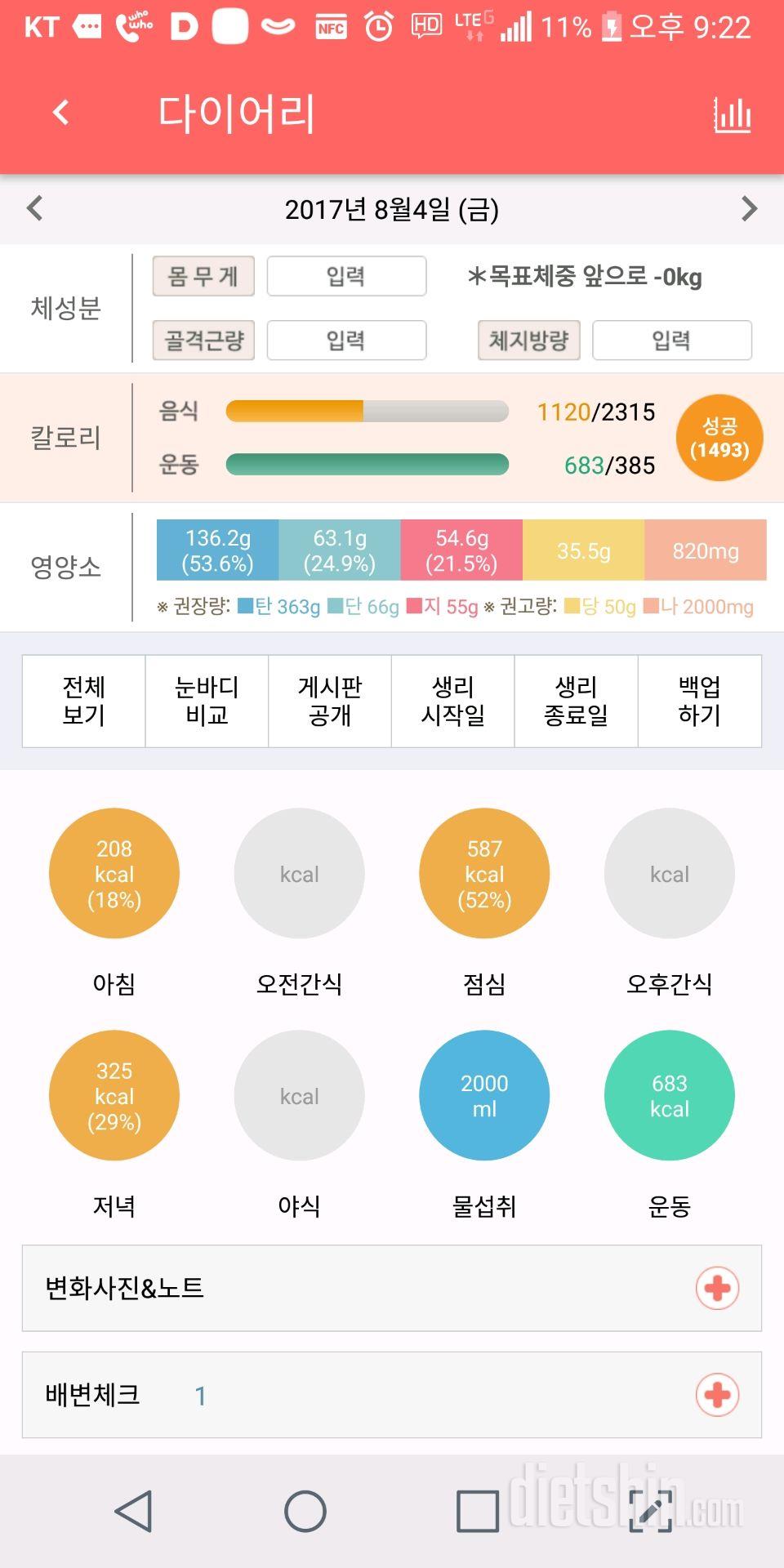 30일 밀가루 끊기 33일차 성공!