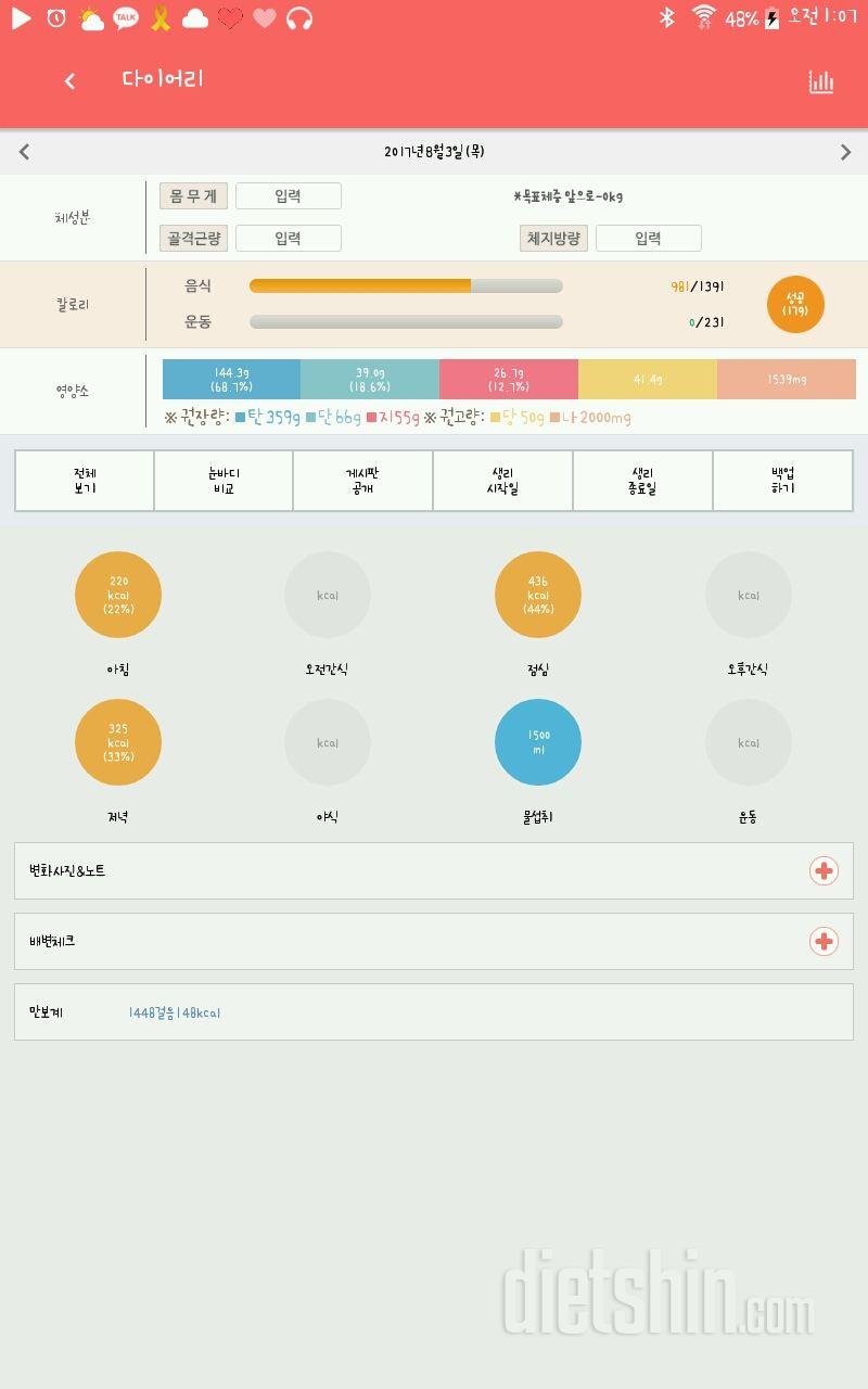 30일 1,000kcal 식단 2일차 성공!