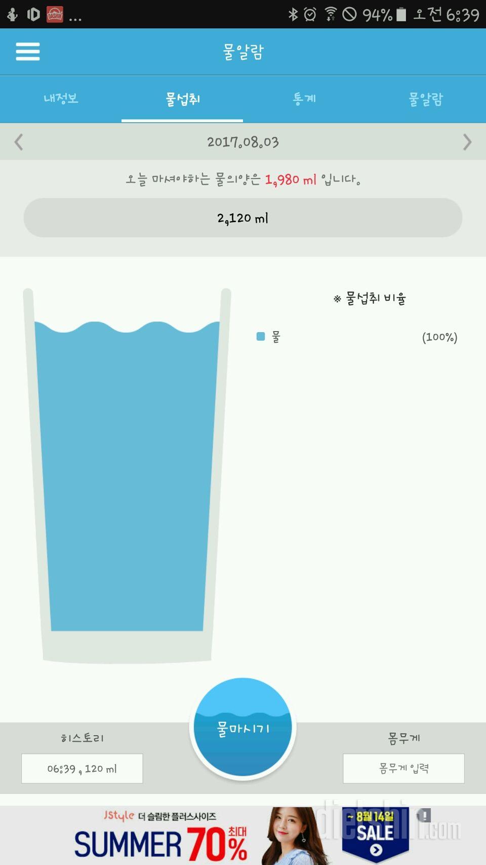 30일 하루 2L 물마시기 32일차 성공!