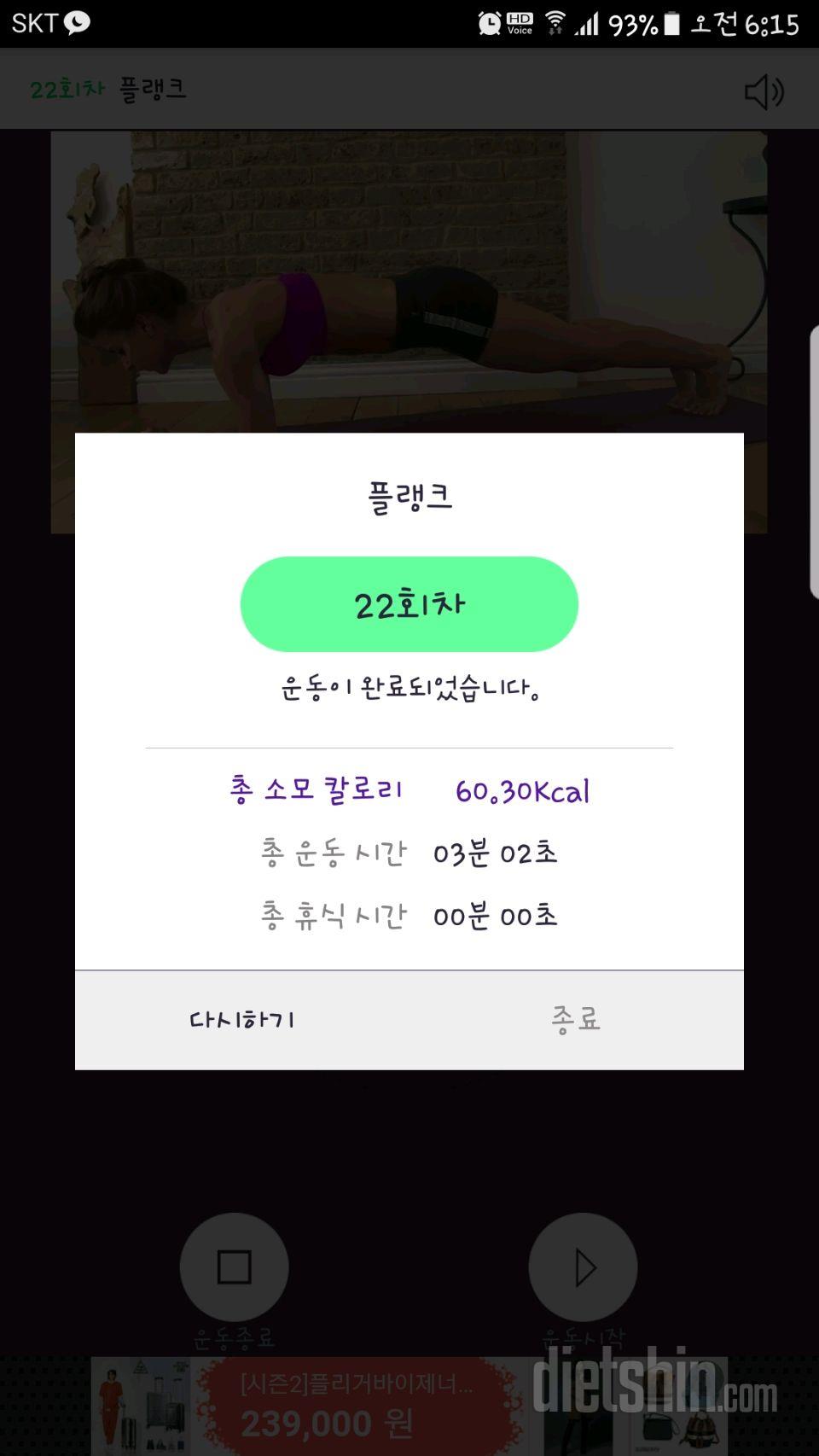 30일 플랭크 82일차 성공!