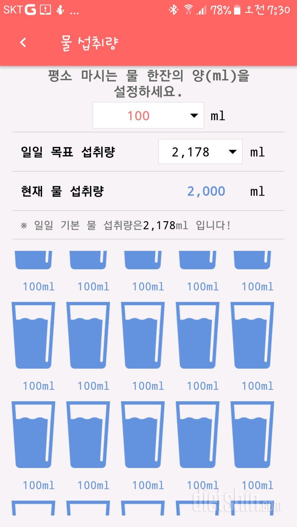 30일 하루 2L 물마시기 8일차 성공!