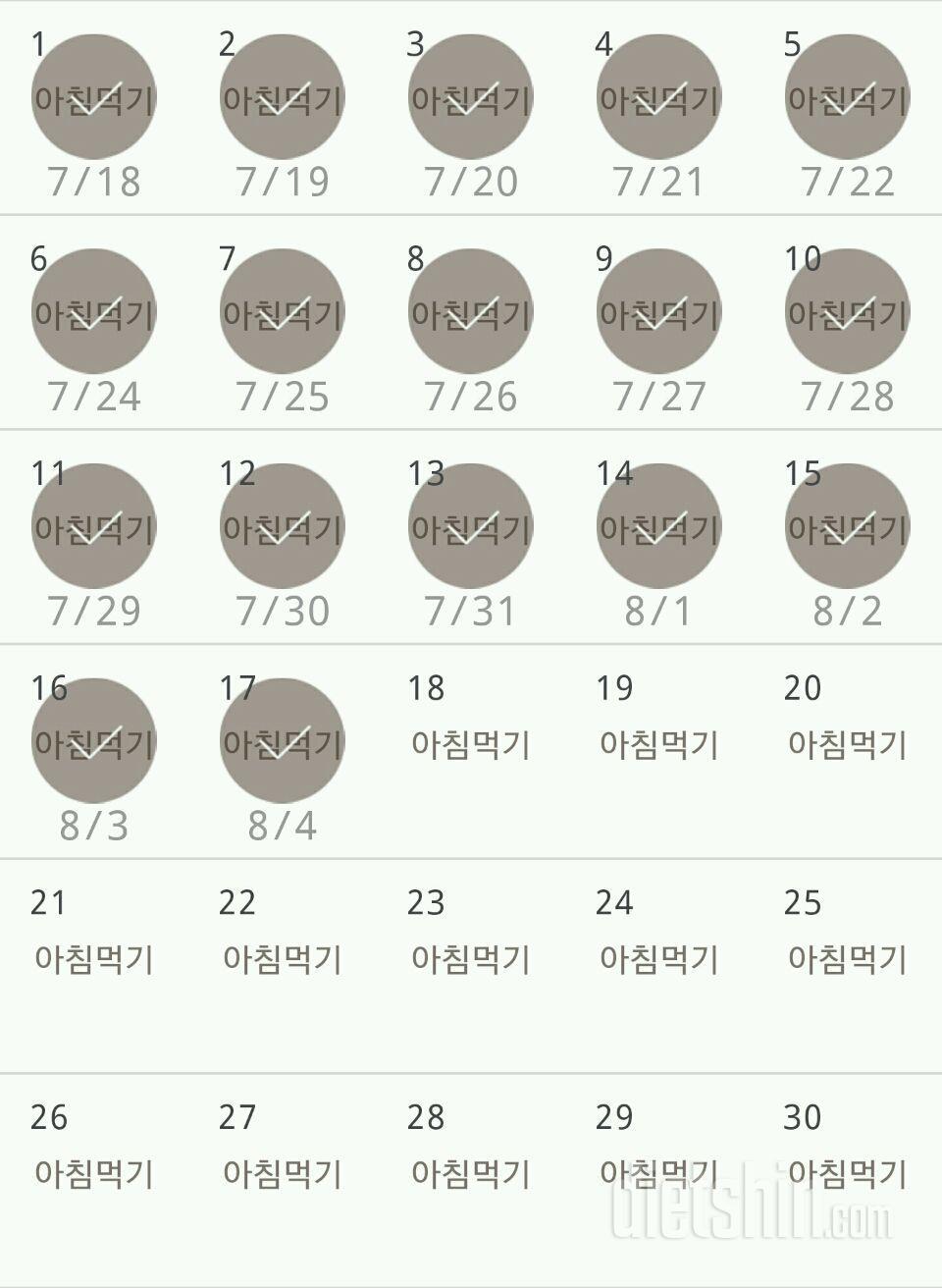 30일 아침먹기 17일차 성공!