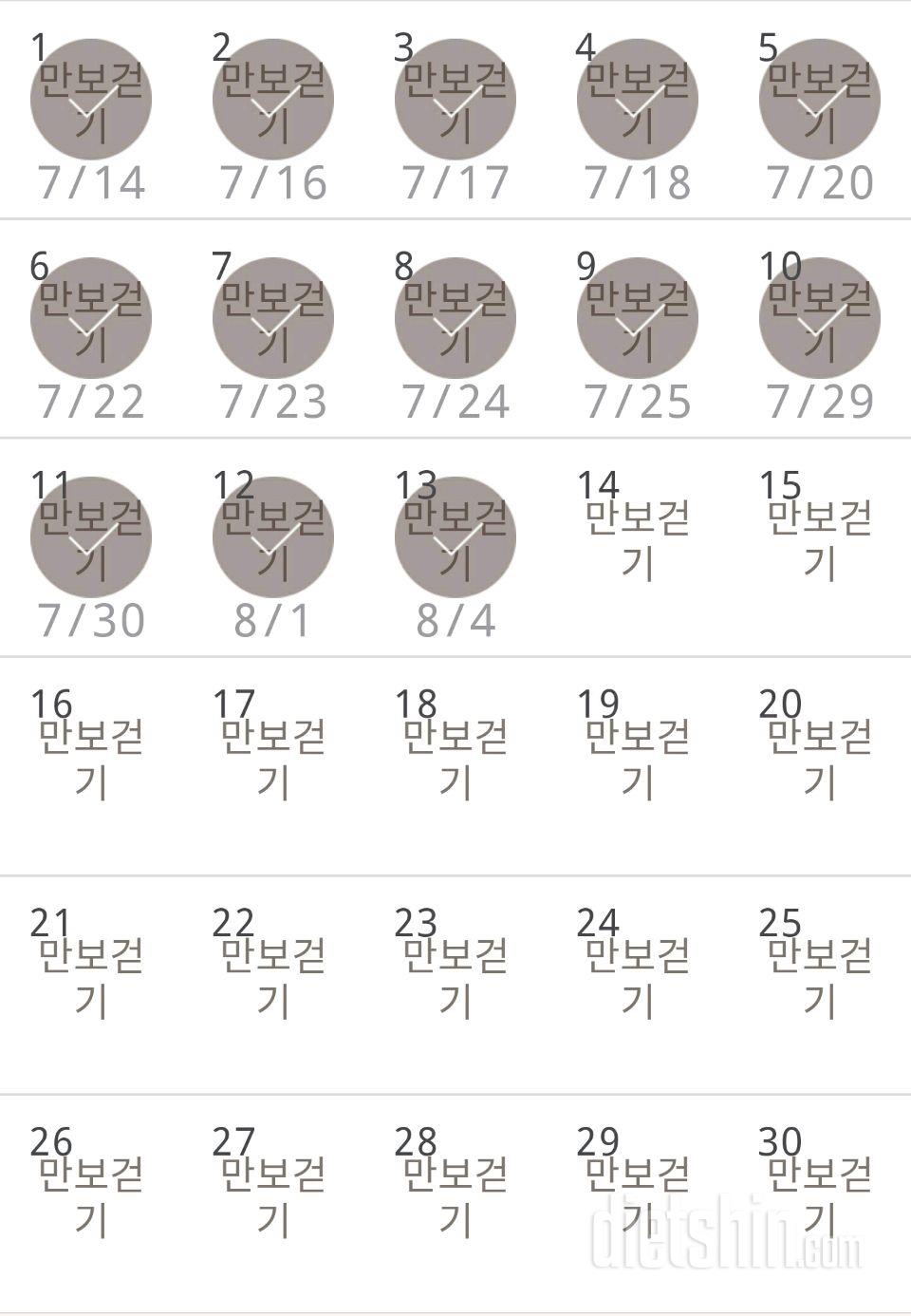 30일 만보 걷기 13일차 성공!