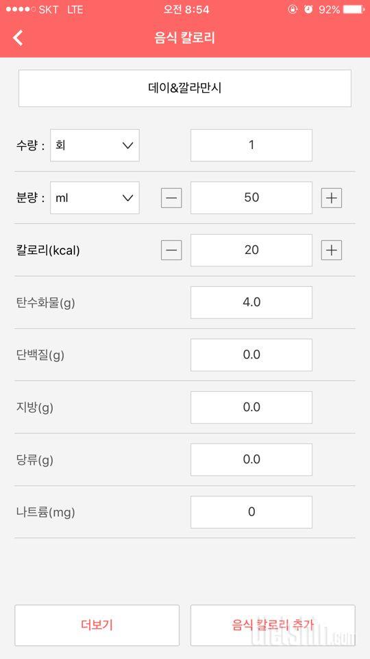 칼로리 등록 부탁드립니다~