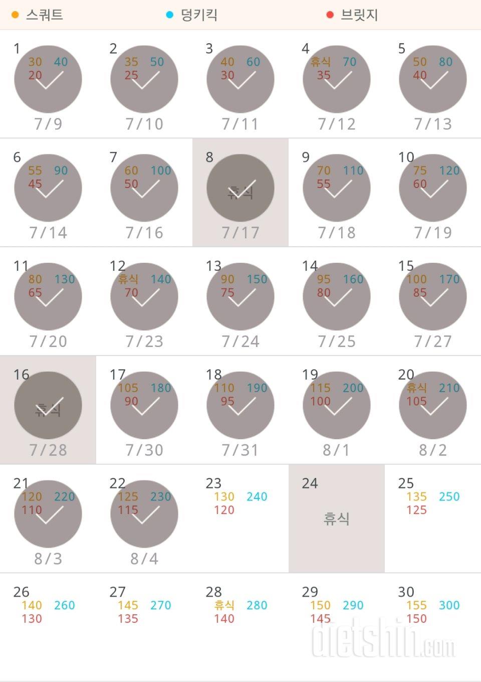 30일 애플힙 52일차 성공!