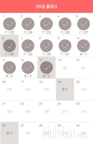 30일 플랭크 13일차 성공!
