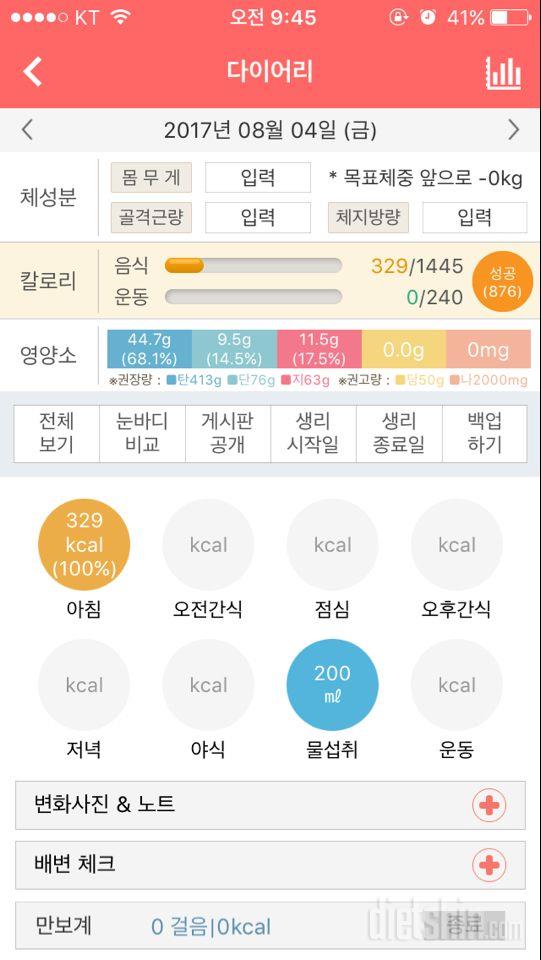 30일 아침먹기 13일차 성공!