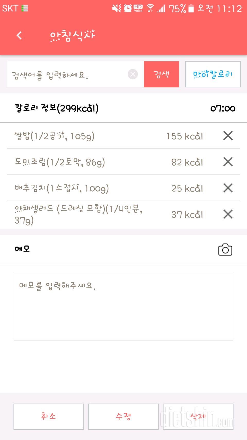 30일 아침먹기 1일차 성공!