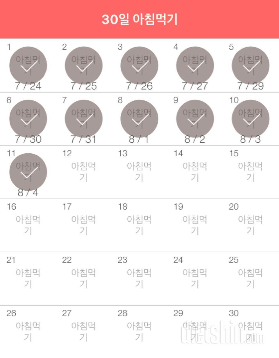 30일 아침먹기 11일차 성공!