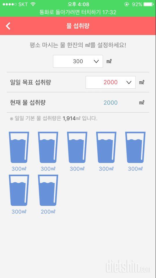 30일 하루 2L 물마시기 11일차 성공!