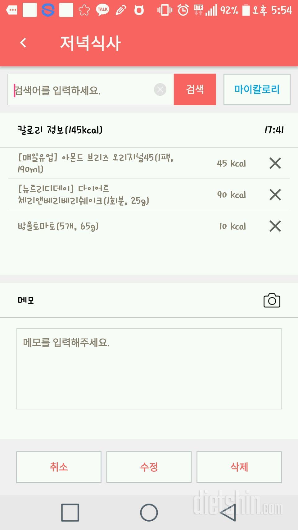 8/4 저녁