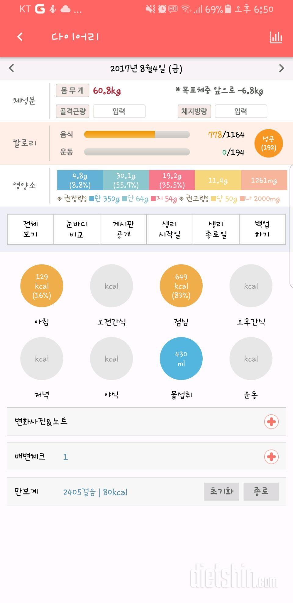 30일 당줄이기 8일차 성공!