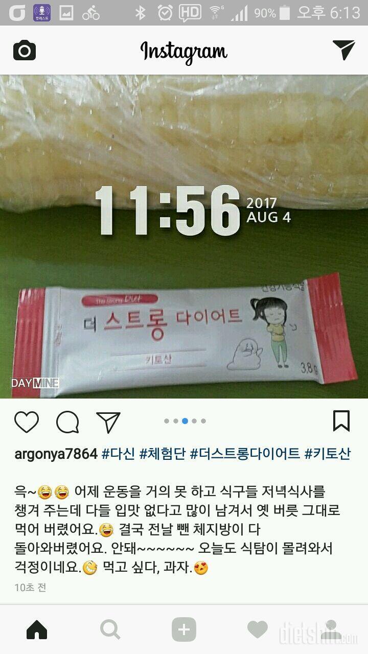 [ 2차 후기 #17] 🍒체지방+1.2kg😱🍒