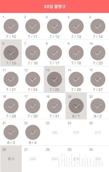 30일 플랭크 202일차 성공!