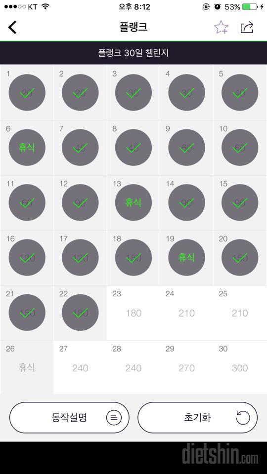 30일 플랭크 52일차 성공!