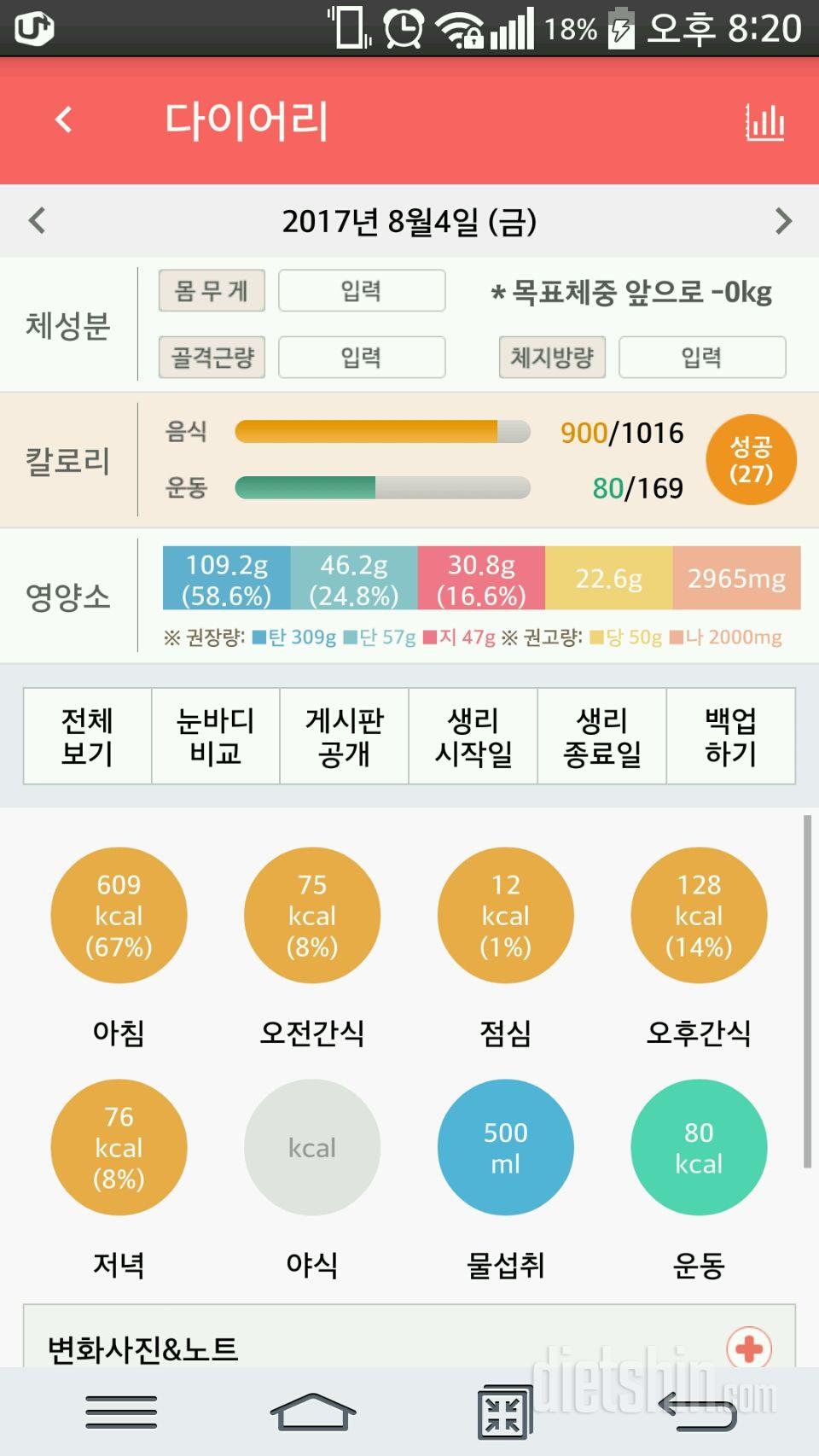 30일 1,000kcal 식단 17일차 성공!