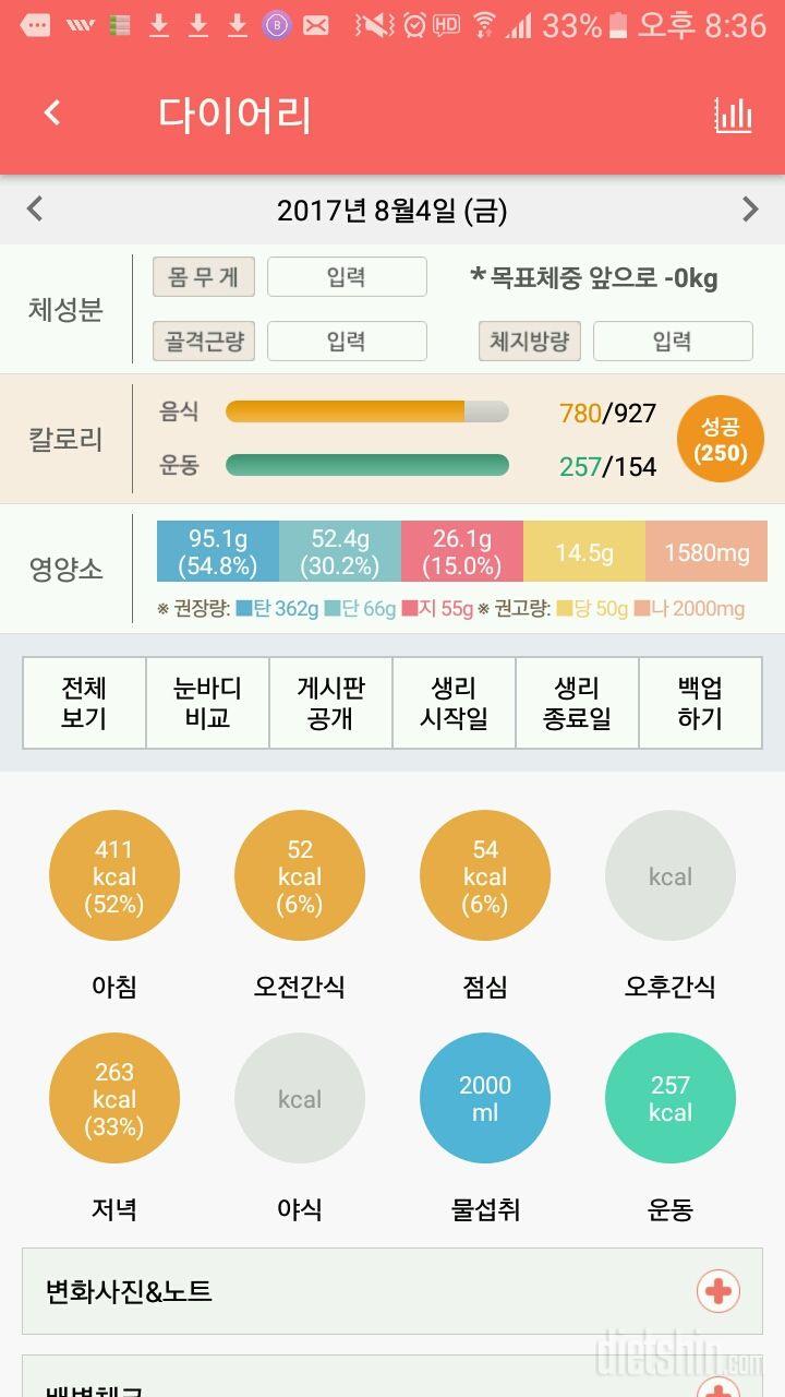 30일 1,000kcal 식단 18일차 성공!