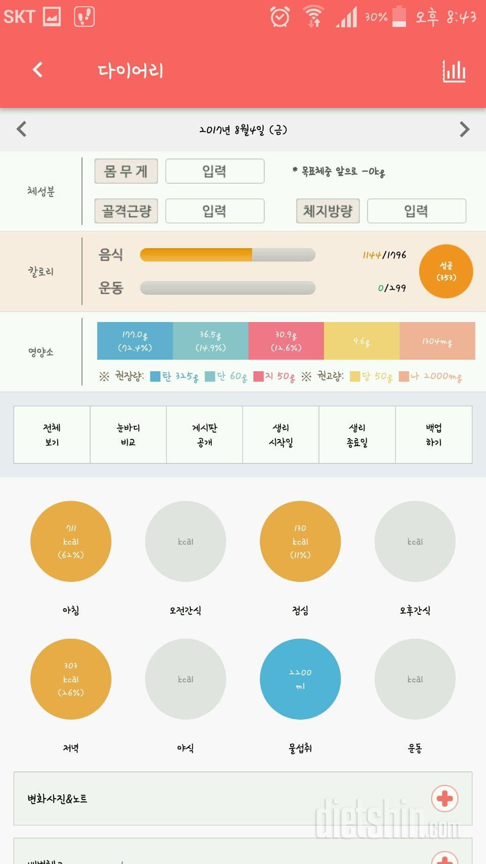 30일 당줄이기 18일차 성공!