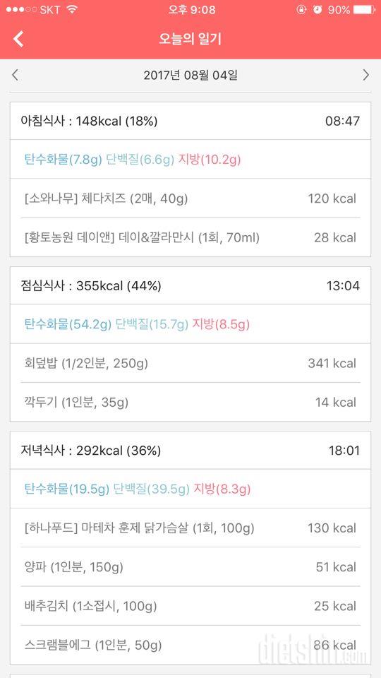 30일 1,000kcal 식단 1일차 성공!