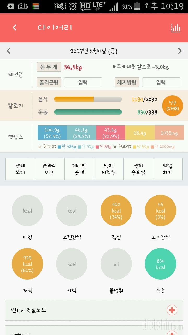 30일 밀가루 끊기 21일차 성공!