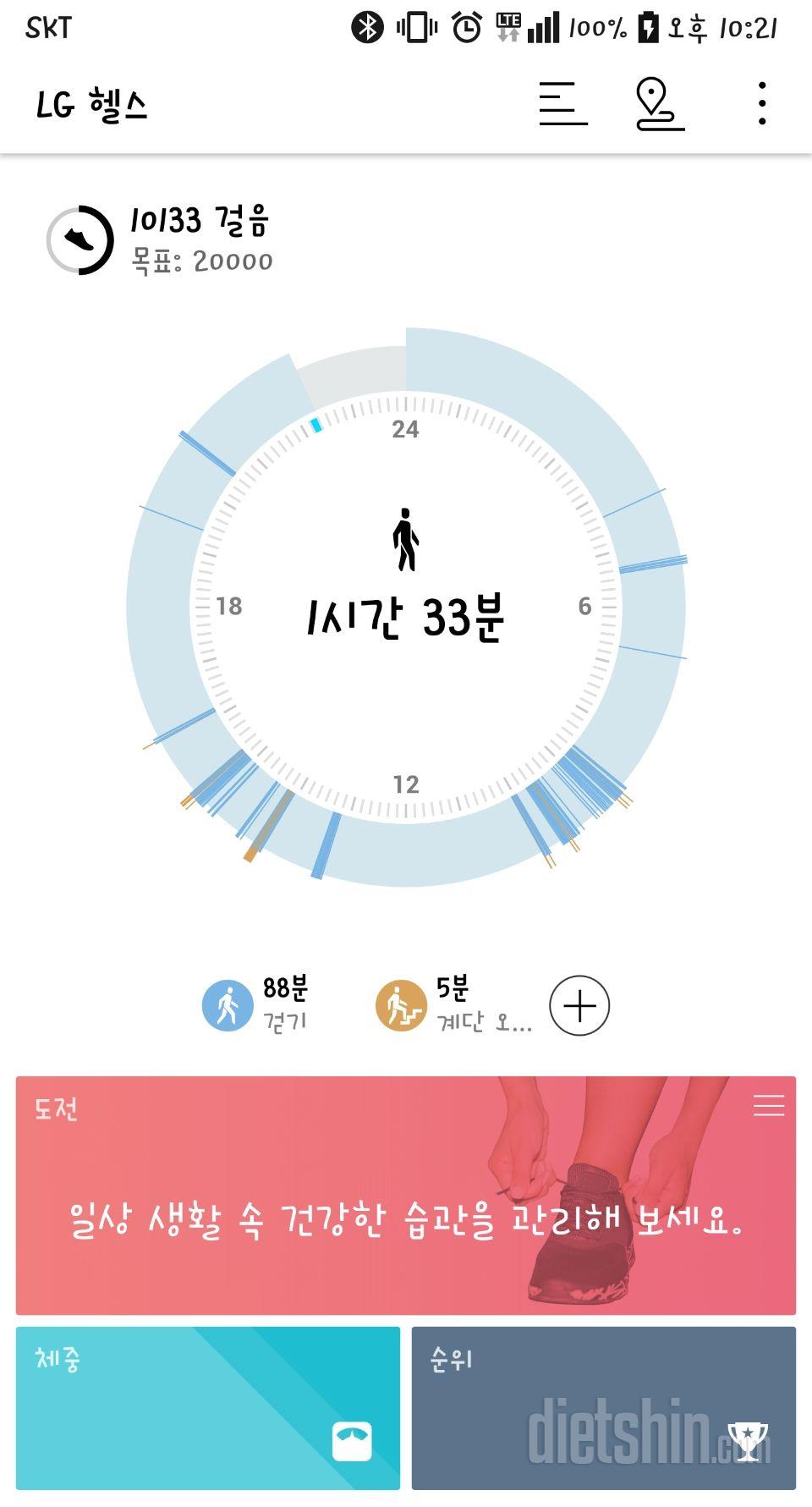 30일 만보 걷기 18일차 성공!