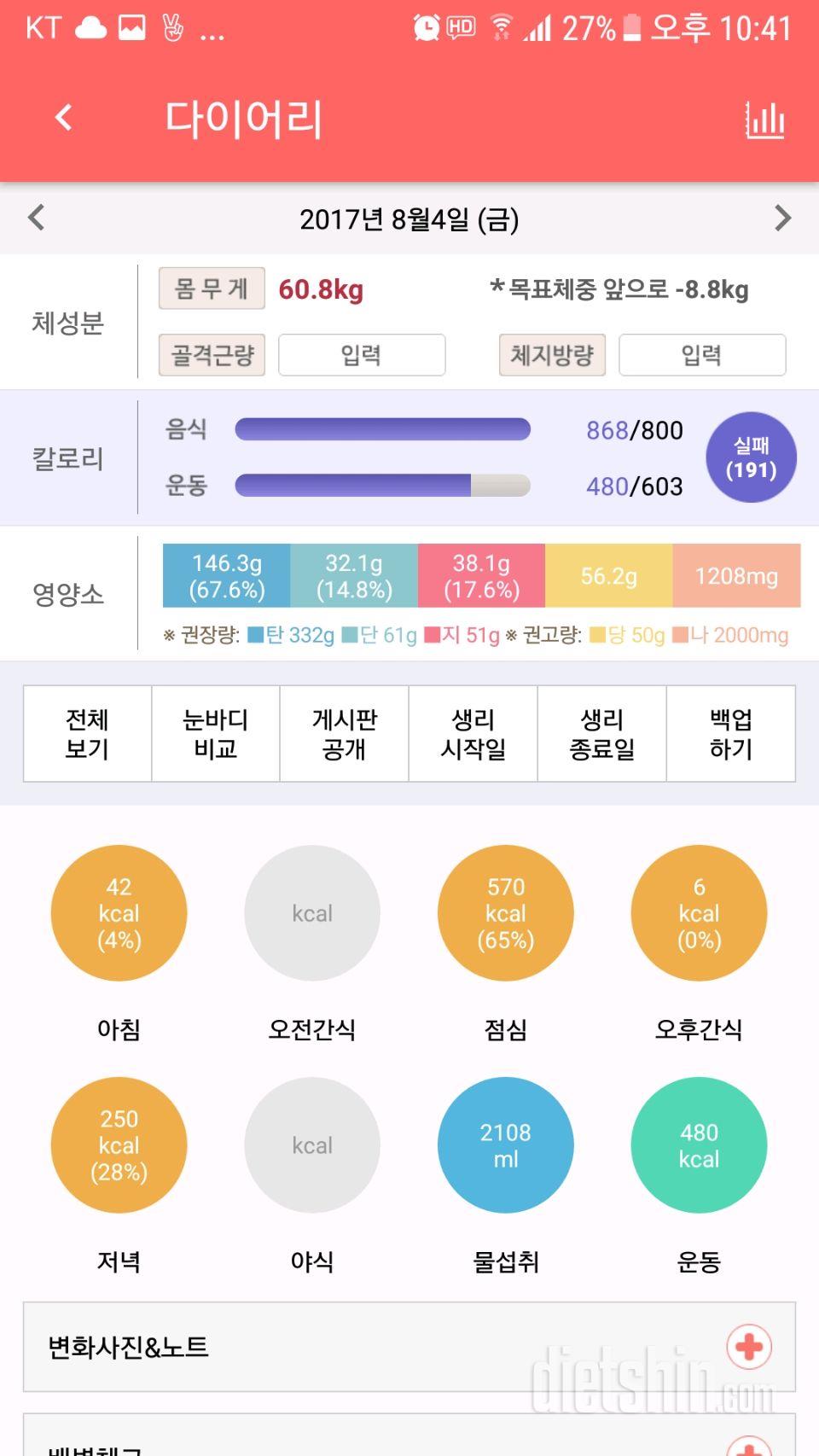 30일 1,000kcal 식단 1일차 성공!