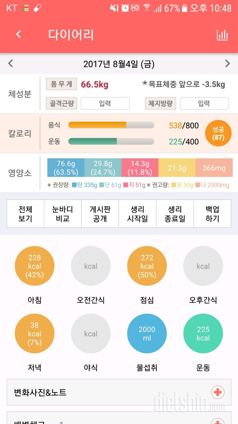 30일 당줄이기 2일차 성공!