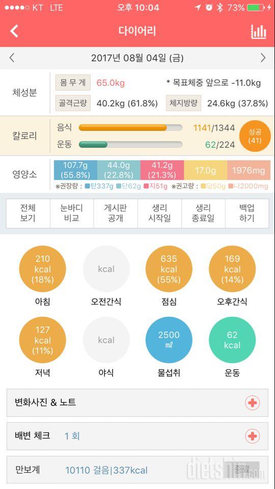 30일 하루 2L 물마시기 3일차 성공!