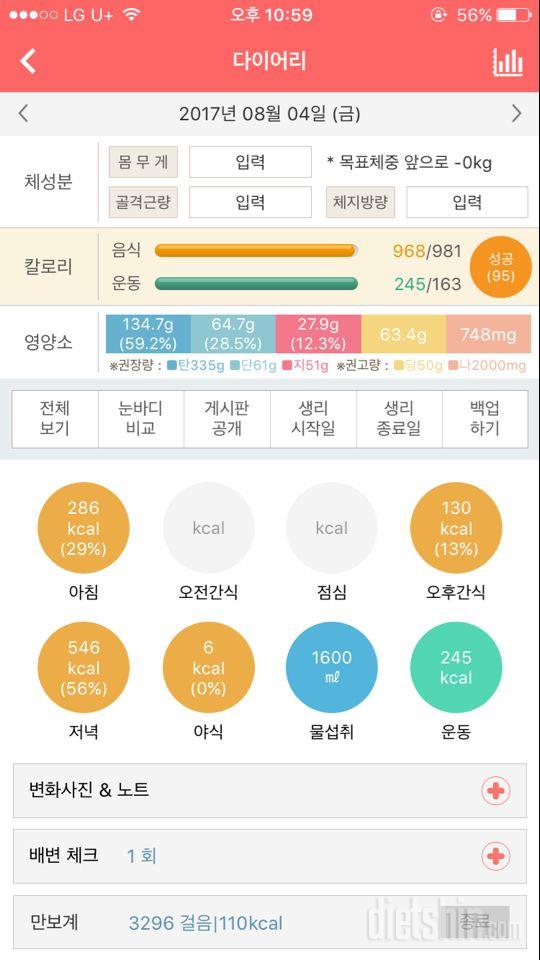 30일 1,000kcal 식단 17일차 성공!