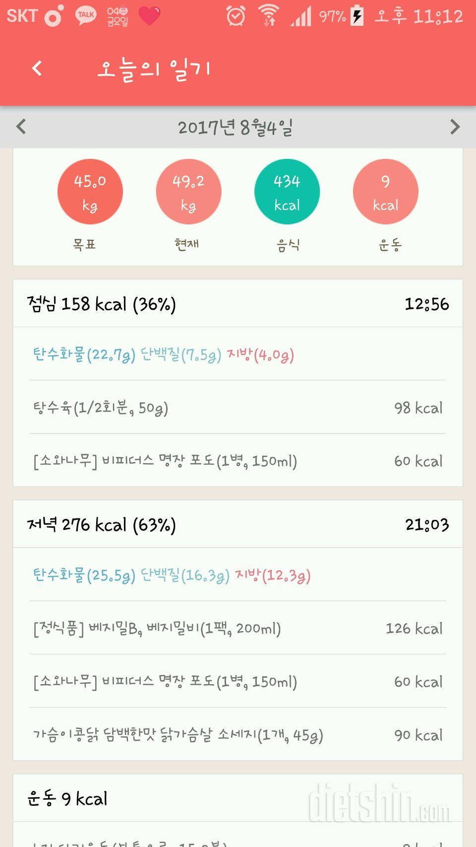 30일 1,000kcal 식단 2일차 성공!