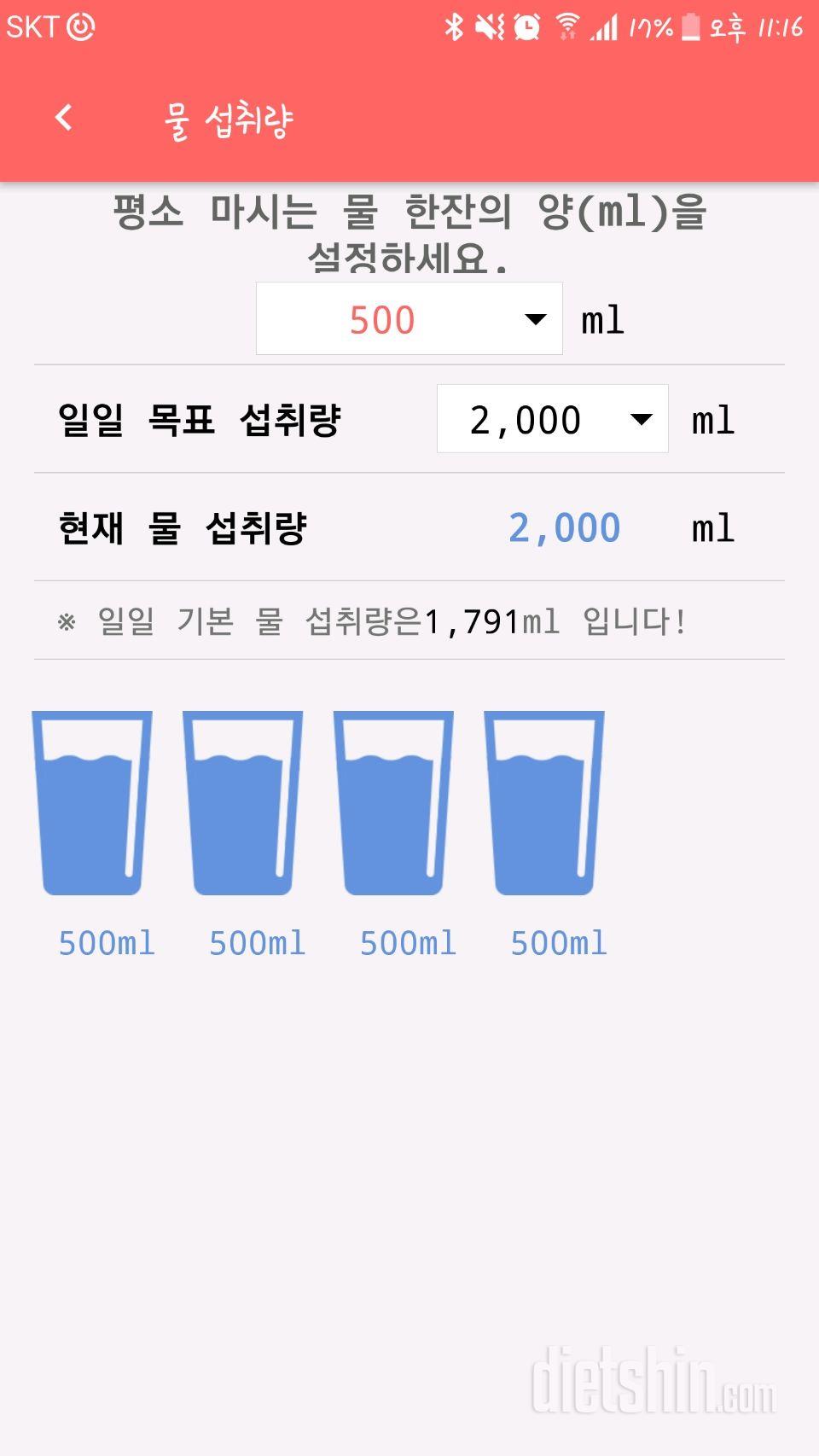 30일 하루 2L 물마시기 1일차 성공!