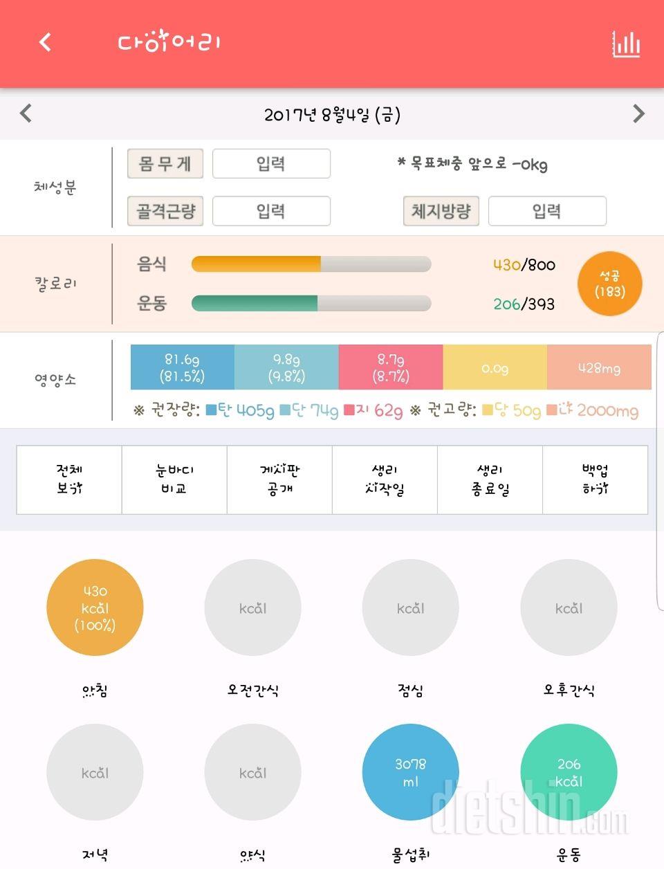 30일 야식끊기 49일차 성공!