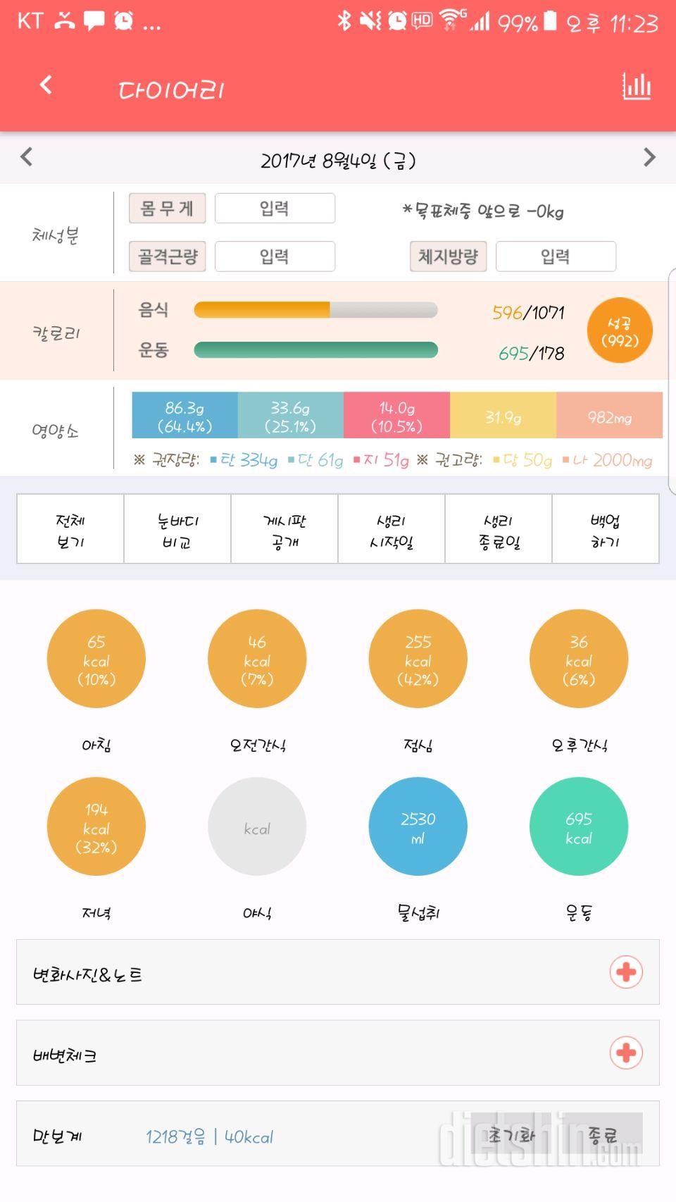 30일 1,000kcal 식단 17일차 성공!