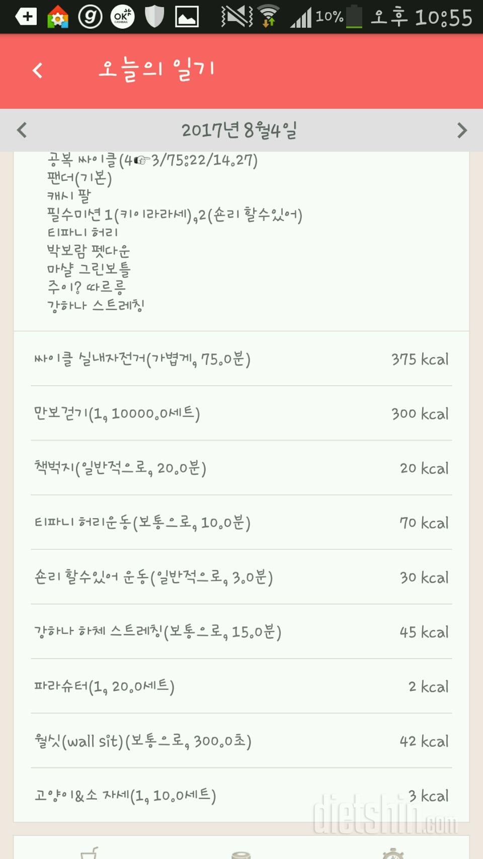 30일 1,000kcal 식단 58일차 성공!