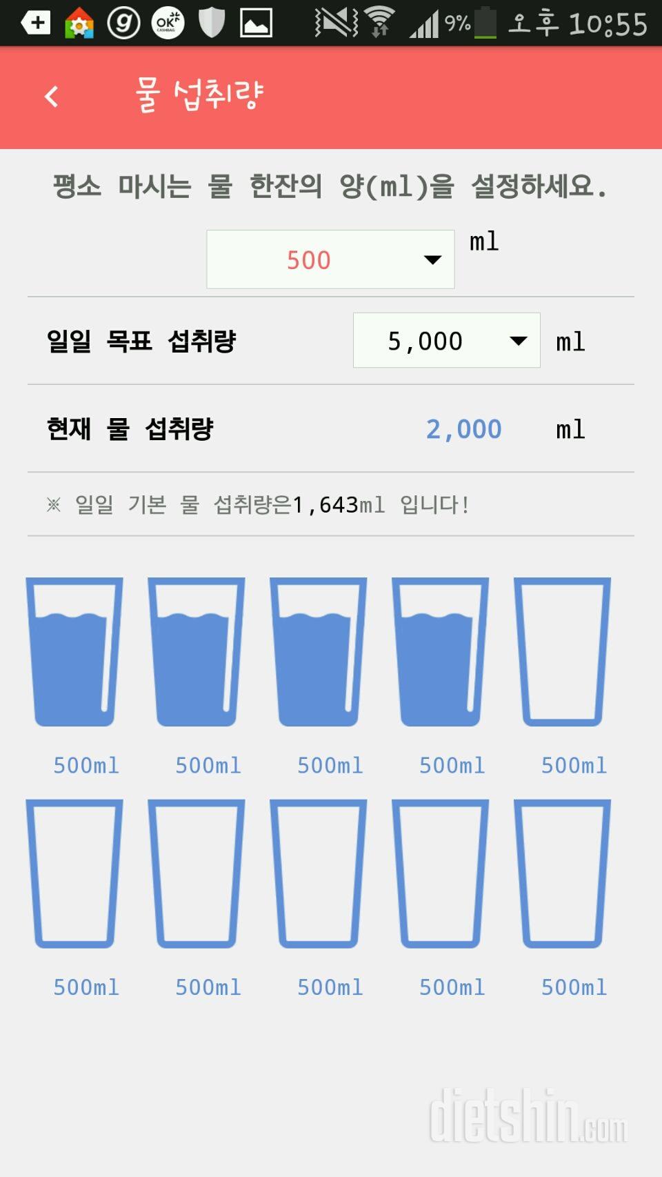 30일 하루 2L 물마시기 91일차 성공!